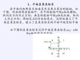 沪科版数学八年级上册 11.1 平面内点的坐标(7) 课件
