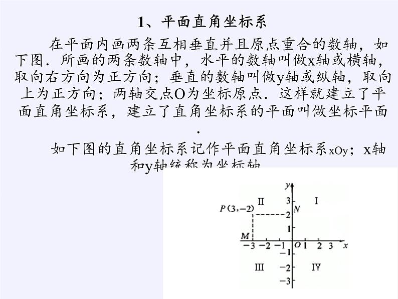 沪科版数学八年级上册 11.1 平面内点的坐标(7) 课件02