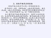沪科版数学八年级上册 11.1 平面内点的坐标(7) 课件