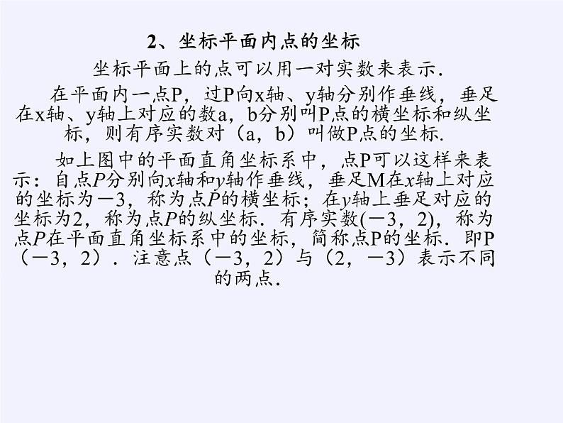 沪科版数学八年级上册 11.1 平面内点的坐标(7) 课件03