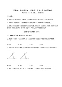 初中数学沪教版 (五四制)七年级下册第十四章  三角形综合与测试课时训练