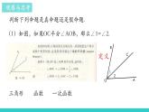 沪科版数学八年级上册 13.2 命题与证明(2) 课件