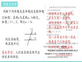 沪科版数学八年级上册 13.2 命题与证明(2) 课件