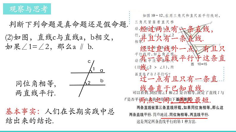 沪科版数学八年级上册 13.2 命题与证明(2) 课件03