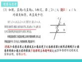 沪科版数学八年级上册 13.2 命题与证明(2) 课件