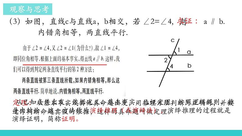 沪科版数学八年级上册 13.2 命题与证明(2) 课件04