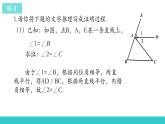 沪科版数学八年级上册 13.2 命题与证明(2) 课件
