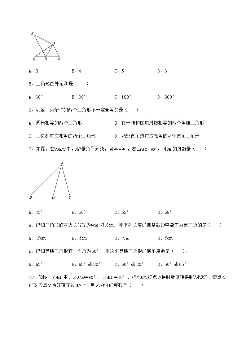 2022年最新强化训练沪教版七年级数学第二学期第十四章三角形章节测评练习题（精选）第2页