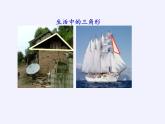 沪科版数学八年级上册 13.1 三角形中的边角关系 课件