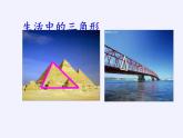 沪科版数学八年级上册 13.1 三角形中的边角关系 课件