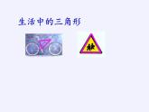 沪科版数学八年级上册 13.1 三角形中的边角关系 课件