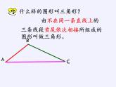 沪科版数学八年级上册 13.1 三角形中的边角关系 课件