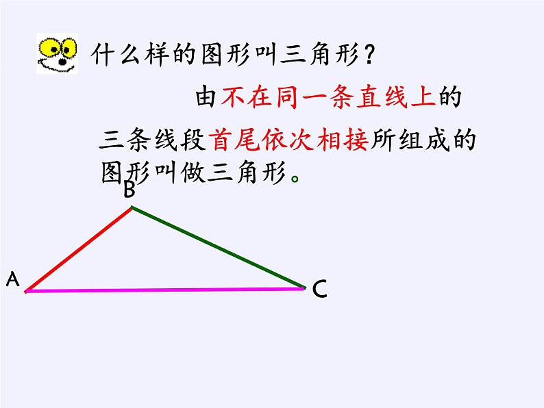 沪科版数学八年级上册 13.1 三角形中的边角关系 课件05