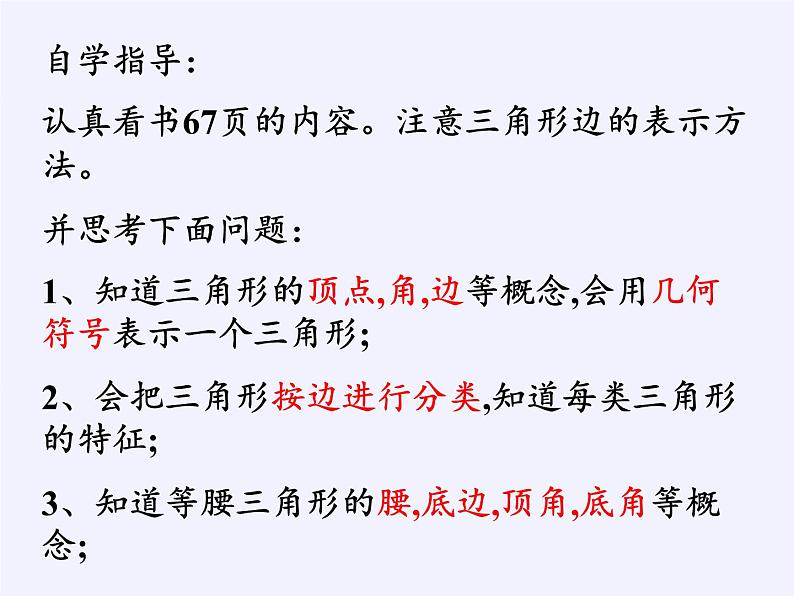 沪科版数学八年级上册 13.1 三角形中的边角关系 课件06