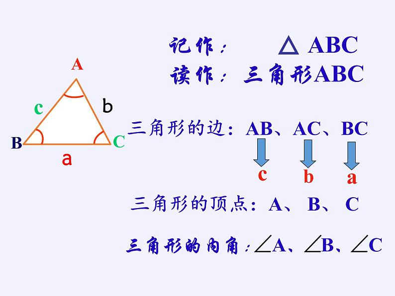 沪科版数学八年级上册 13.1 三角形中的边角关系 课件07