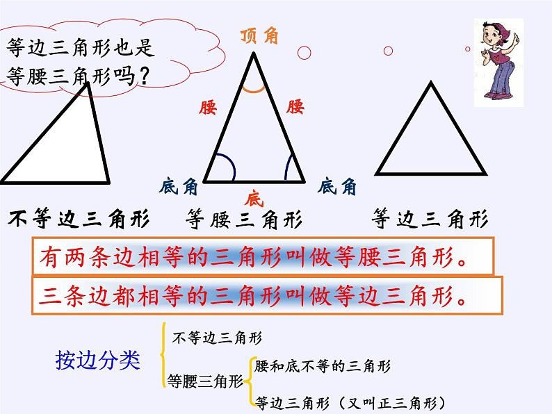 沪科版数学八年级上册 13.1 三角形中的边角关系 课件08