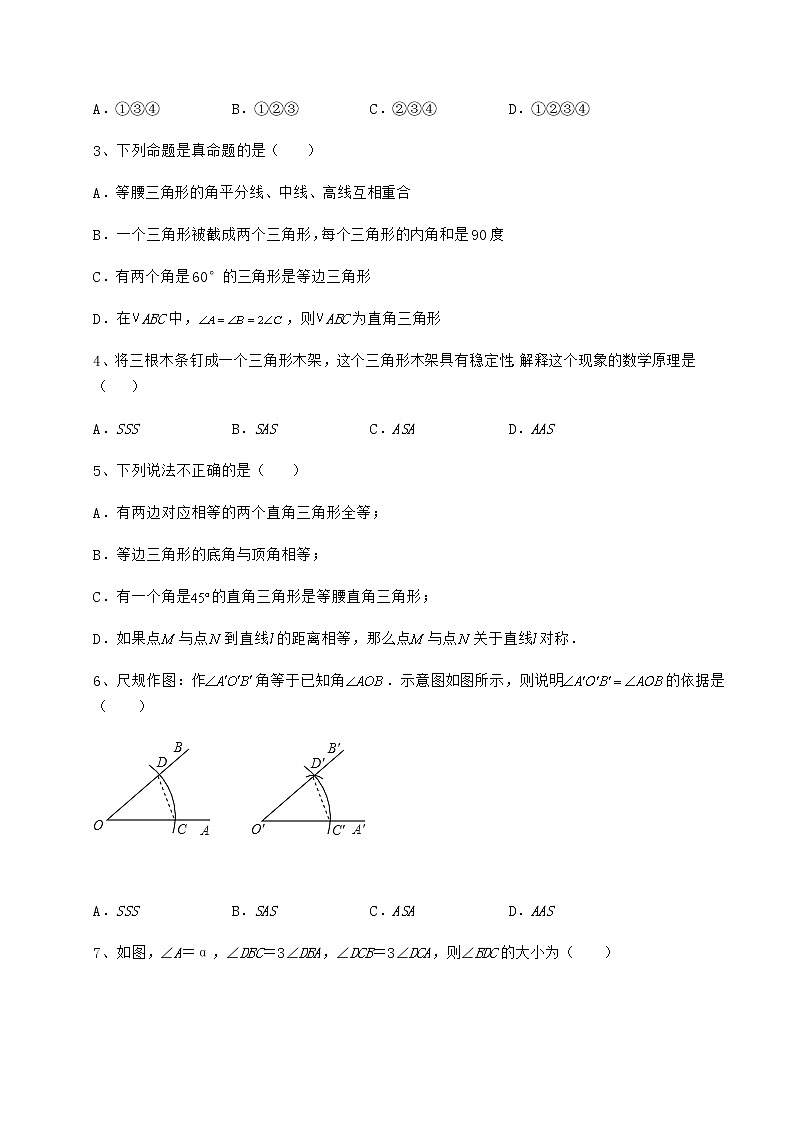 精品试卷沪教版七年级数学第二学期第十四章三角形专题测试试题第2页