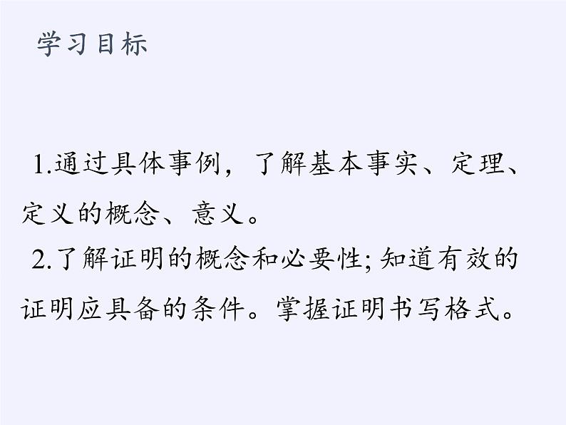 沪科版数学八年级上册 13.2 命题的证明 课件03