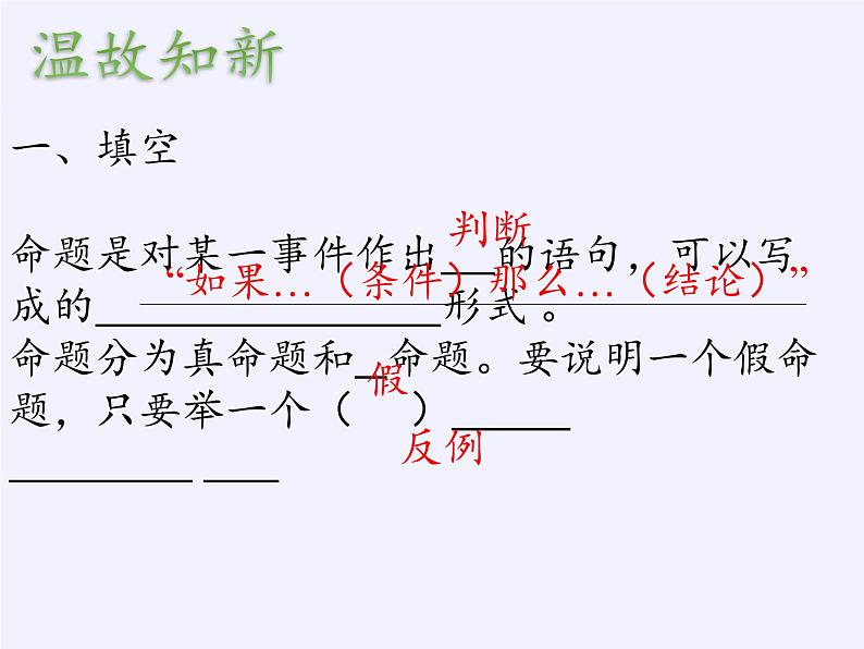 沪科版数学八年级上册 13.2 命题的证明 课件04