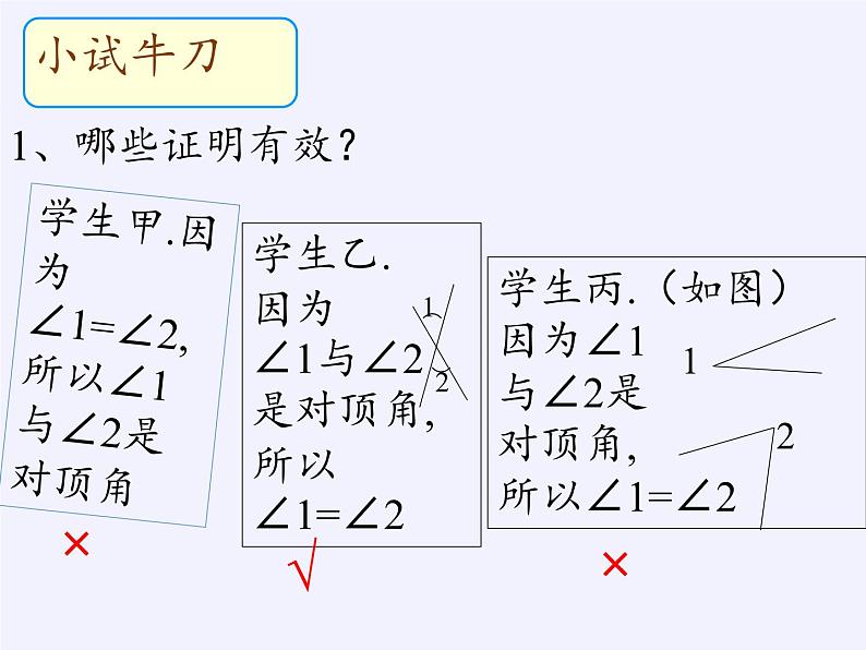 沪科版数学八年级上册 13.2 命题的证明 课件07