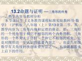 沪科版数学八年级上册 13.2三角形的外角 课件