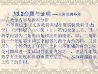 沪科版13.2 命题与证明示范课ppt课件