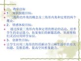 沪科版数学八年级上册 13.2三角形的外角 课件