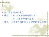 沪科版数学八年级上册 13.2三角形的外角 课件