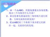 沪科版数学八年级上册 13.1三角形中的边角关系（第二课时） 课件