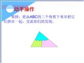 沪科版数学八年级上册 13.1三角形中的边角关系（第二课时） 课件