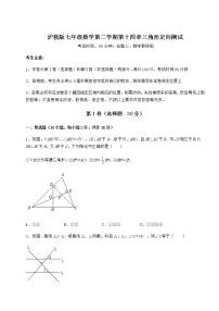 初中数学沪教版 (五四制)七年级下册第十四章  三角形综合与测试达标测试