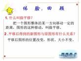 沪科版数学八年级上册 11.1 平面直角坐标系中平移 课件