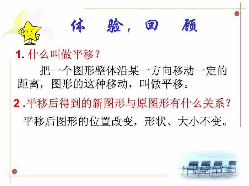 沪科版数学八年级上册 11.1 平面直角坐标系中平移 课件第2页