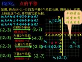沪科版数学八年级上册 11.1 平面直角坐标系中平移 课件