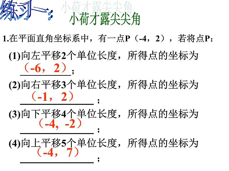 沪科版数学八年级上册 11.1 平面直角坐标系中平移 课件第6页