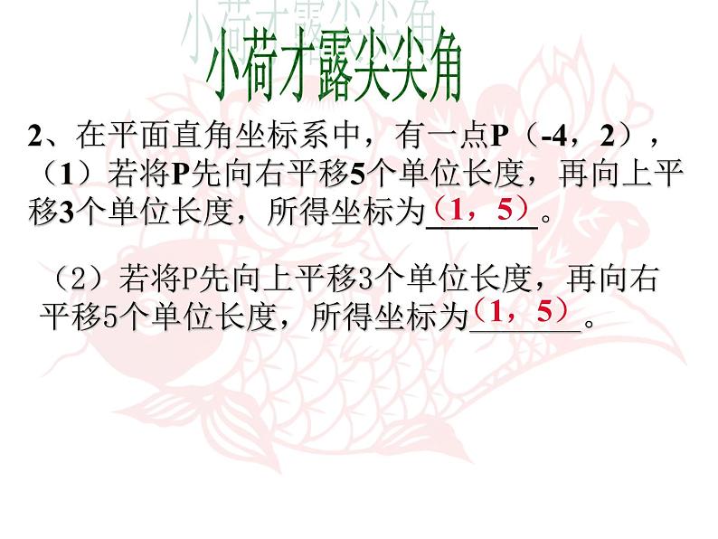 沪科版数学八年级上册 11.1 平面直角坐标系中平移 课件第7页