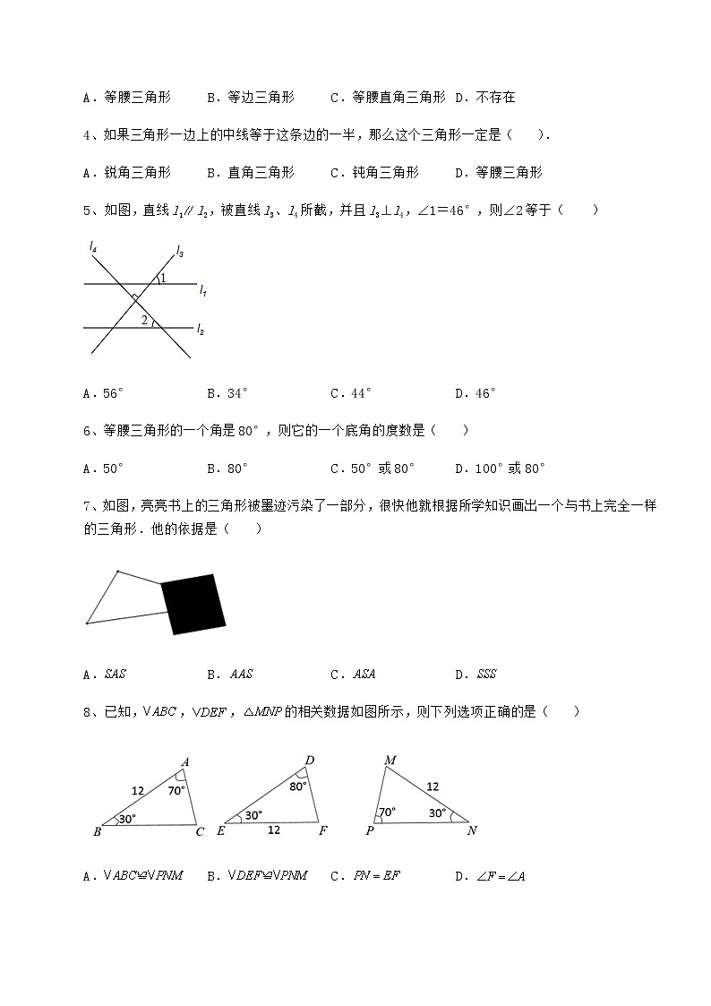 精品试卷沪教版七年级数学第二学期第十四章三角形章节测试试题（含答案及详细解析）第2页