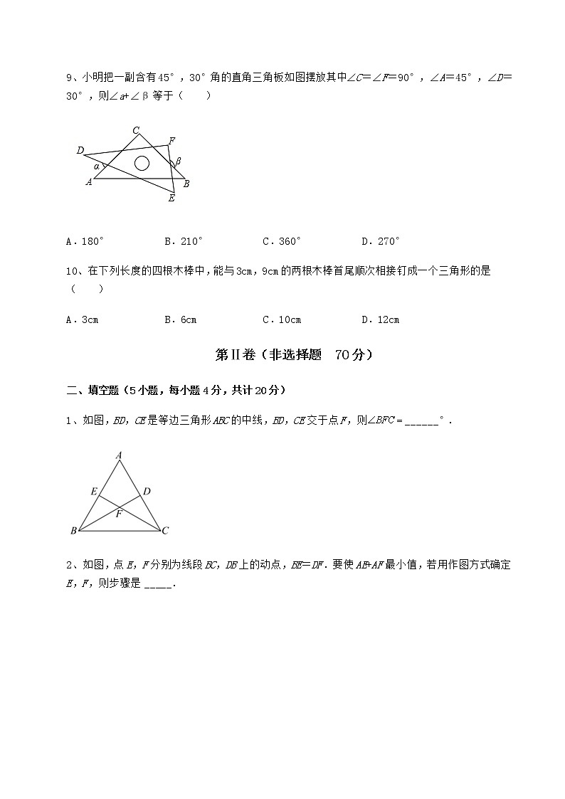 精品试卷沪教版七年级数学第二学期第十四章三角形章节测试试题（含答案及详细解析）第3页