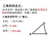 沪科版数学八年级上册 13.1 三角形边角关系 课件