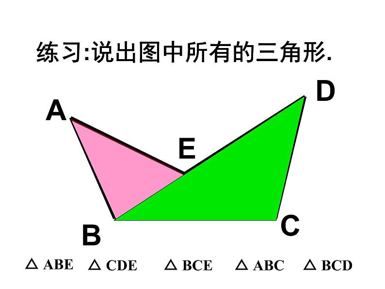 沪科版数学八年级上册 13.1 三角形边角关系 课件第4页