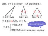 沪科版数学八年级上册 13.1 三角形边角关系 课件
