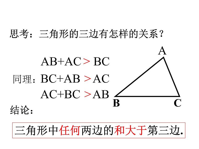 沪科版数学八年级上册 13.1 三角形边角关系 课件第6页