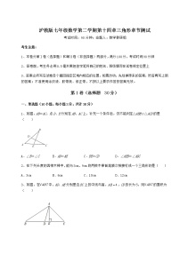 沪教版 (五四制)七年级下册第十四章  三角形综合与测试课时训练