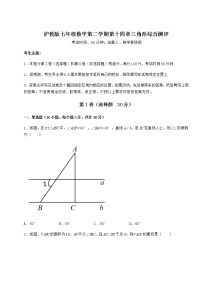 初中数学第十四章  三角形综合与测试当堂检测题