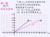 沪科版数学八年级上册 12.4 综合与实践 一次函数模型的应用(3) 课件