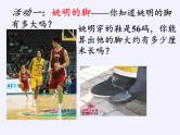 沪科版数学八年级上册 12.4 综合与实践 一次函数模型的应用(3) 课件