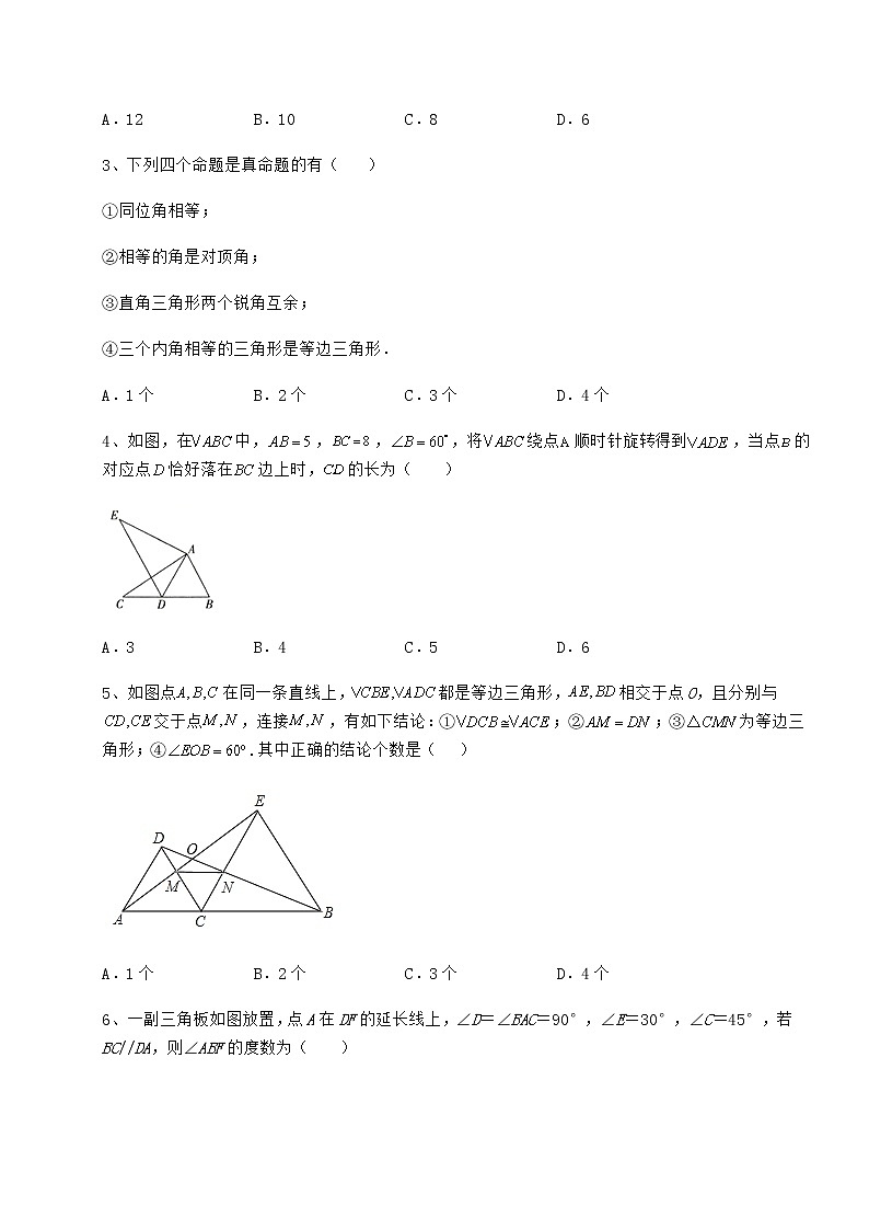 精品试卷沪教版七年级数学第二学期第十四章三角形章节训练试题（含解析）02