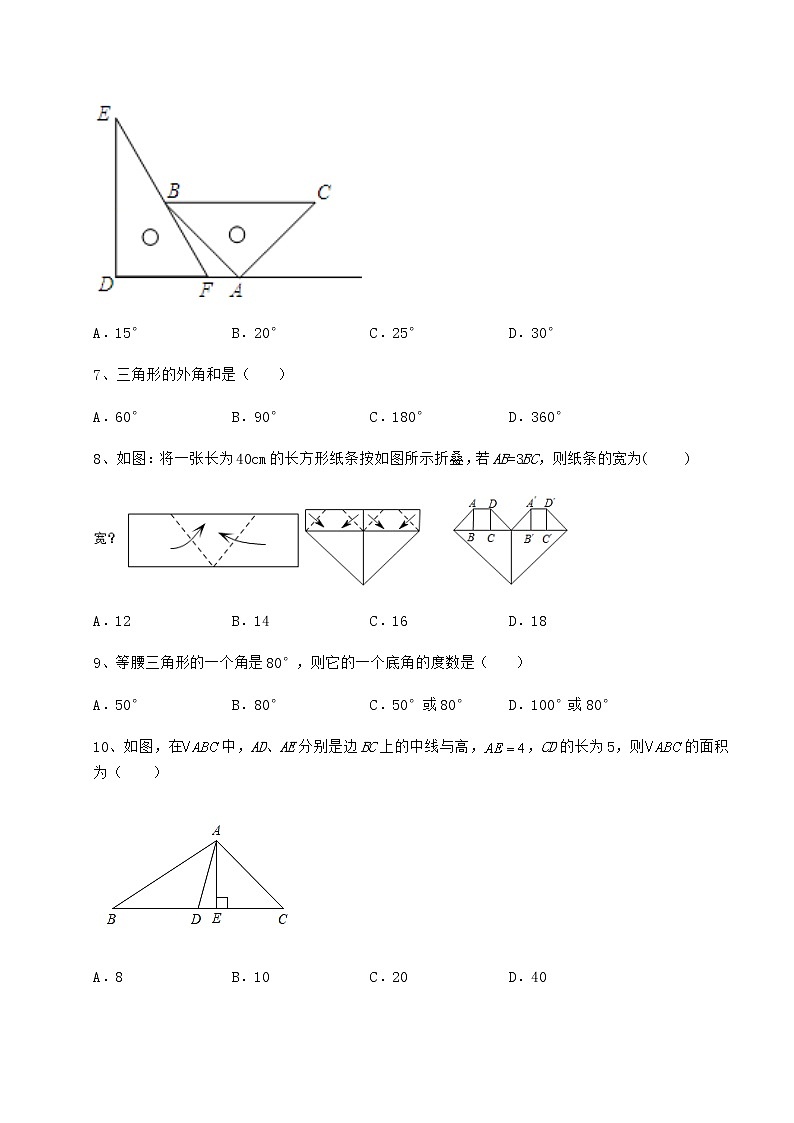 精品试卷沪教版七年级数学第二学期第十四章三角形章节训练试题（含解析）03