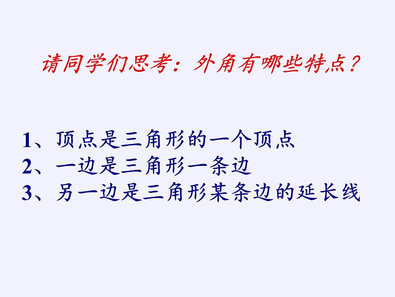 沪科版数学八年级上册 13.2 命题的证明(3) 课件第4页