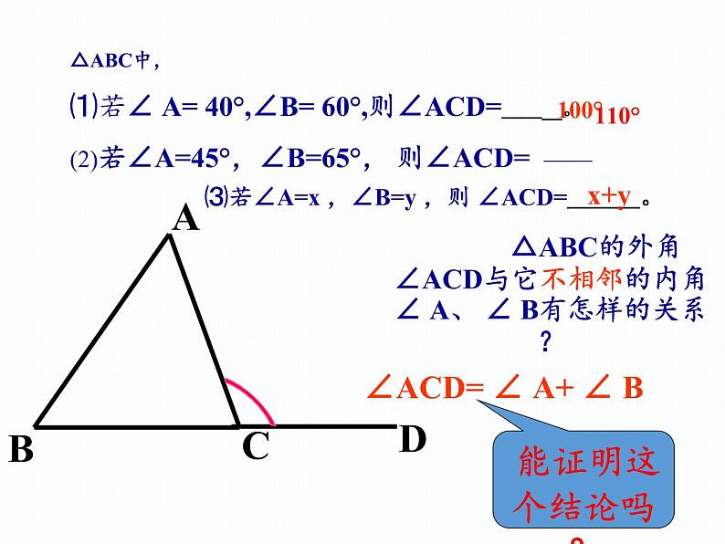 沪科版数学八年级上册 13.2 命题的证明(3) 课件第6页